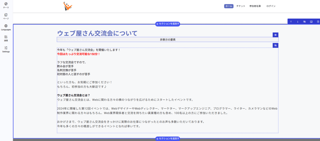 イベントウェブサイトの編集画面