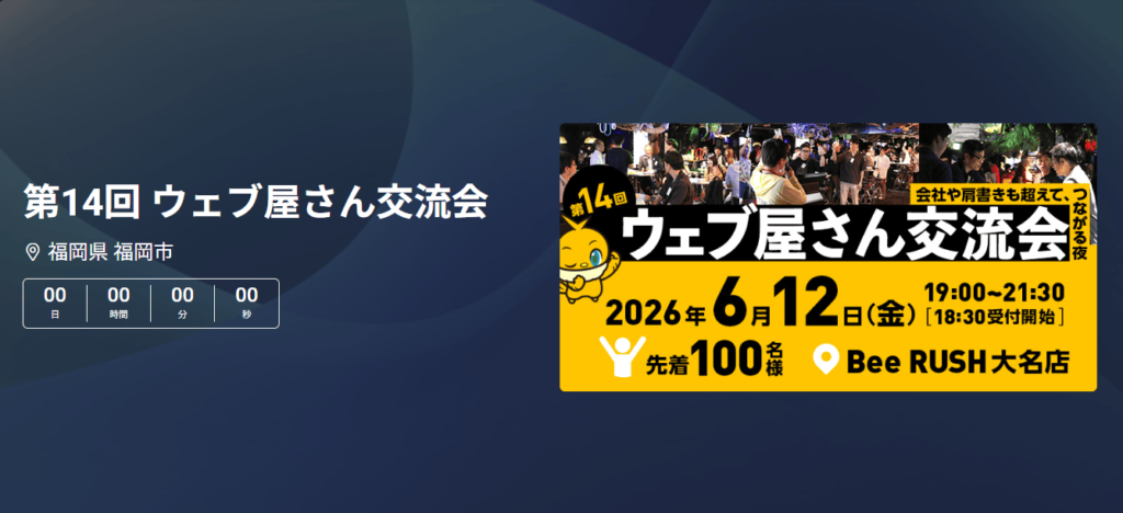 イベントウェブサイトのファーストビュー