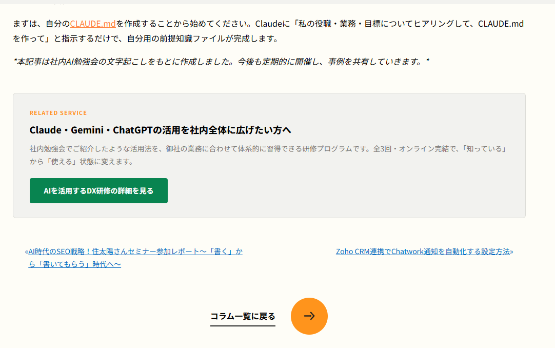 コラム記事末尾に設置したCTAバナー