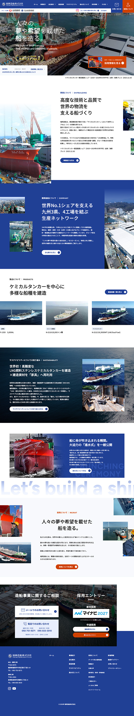 福岡造船 株式会社様のPC版ページ
