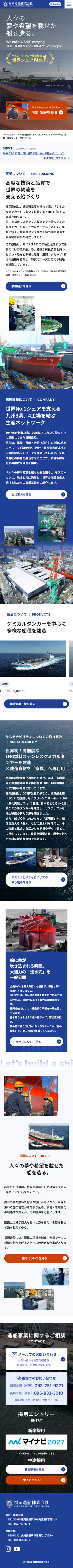 福岡造船 株式会社様のスマートフォン版ページ