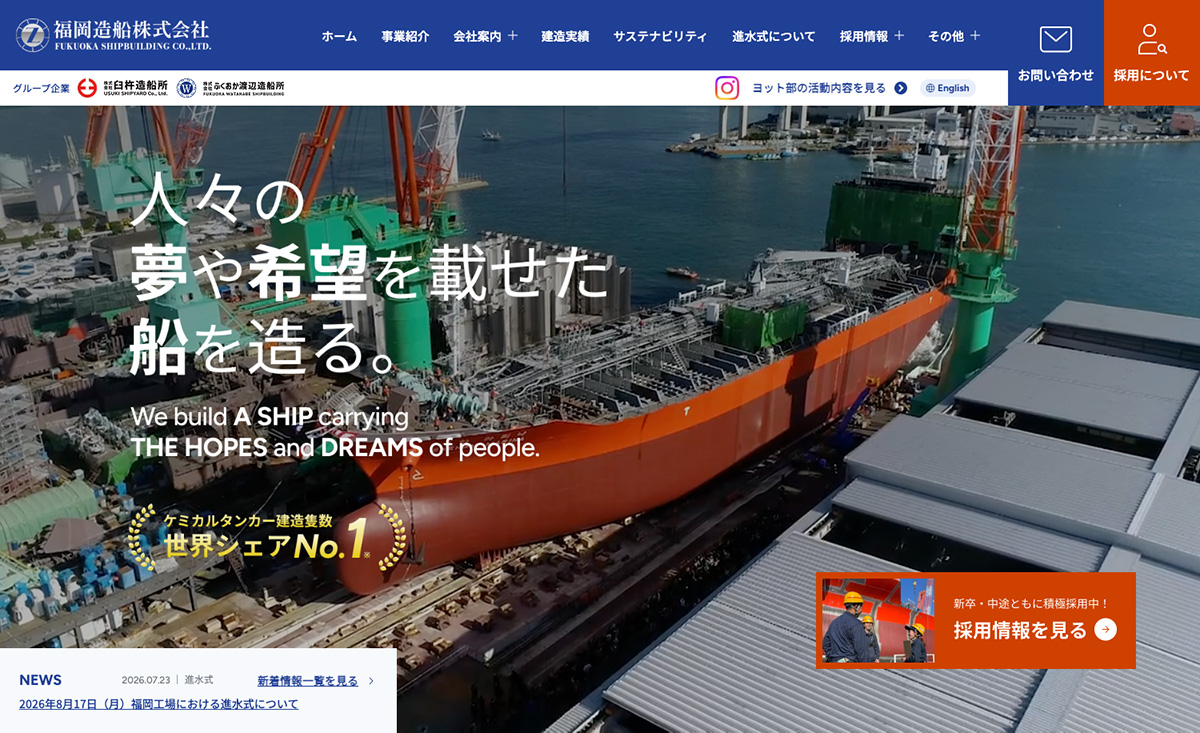福岡造船 株式会社様のトップ画像