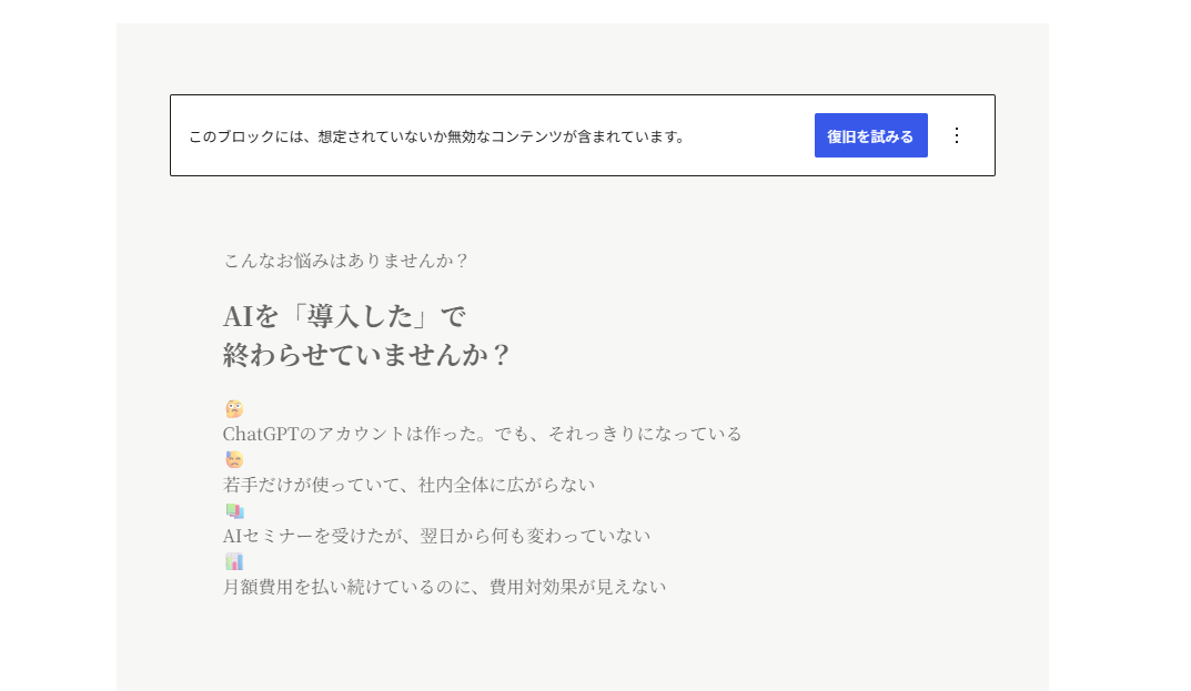 WordPressの無効なコンテンツエラー画面